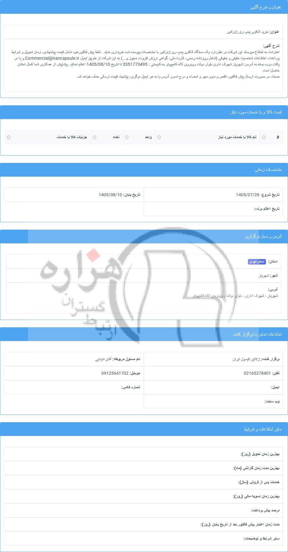 تصویر آگهی