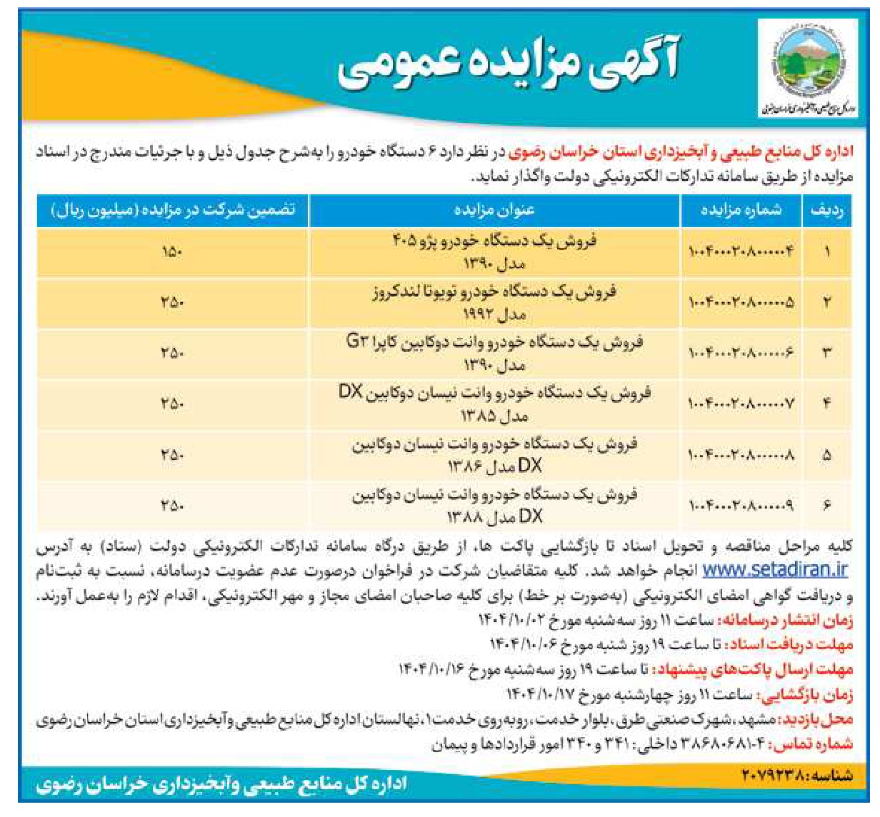 تصویر آگهی