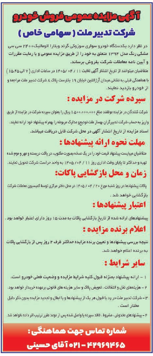 تصویر آگهی