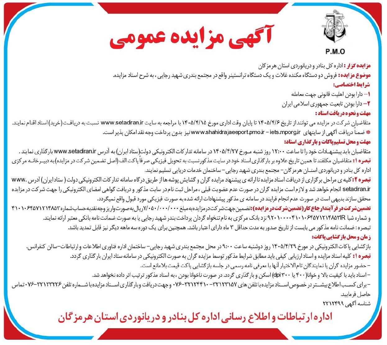 تصویر آگهی