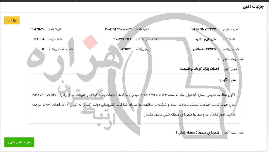 تصویر آگهی