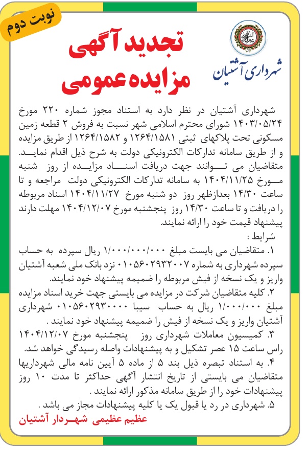 تصویر آگهی