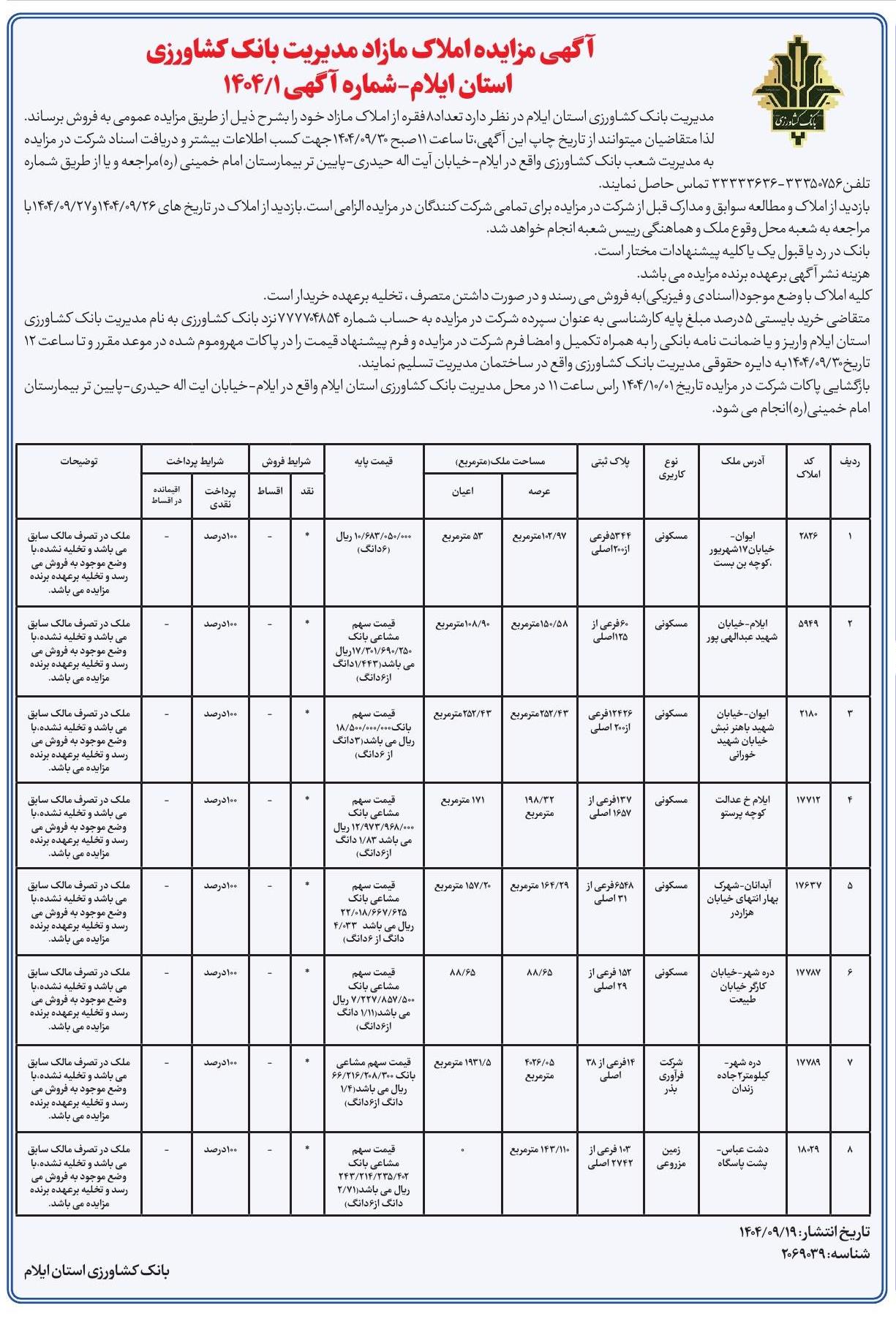 تصویر آگهی