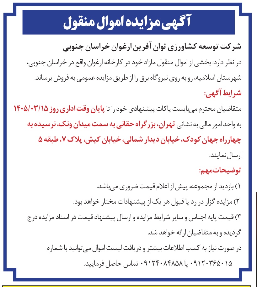 تصویر آگهی