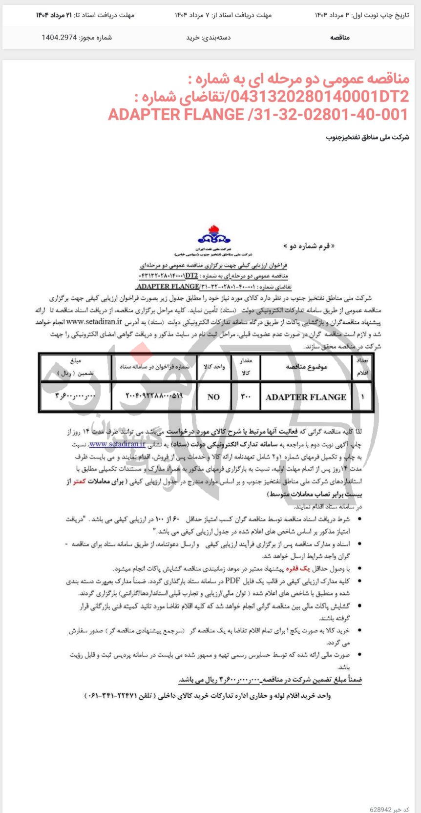 تصویر آگهی