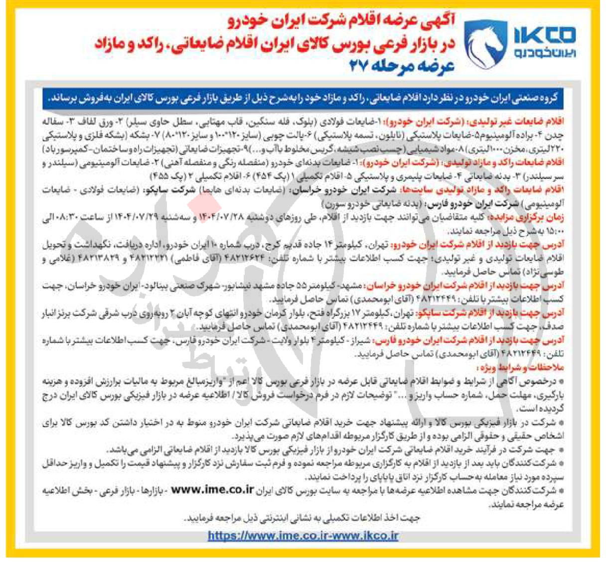 تصویر آگهی