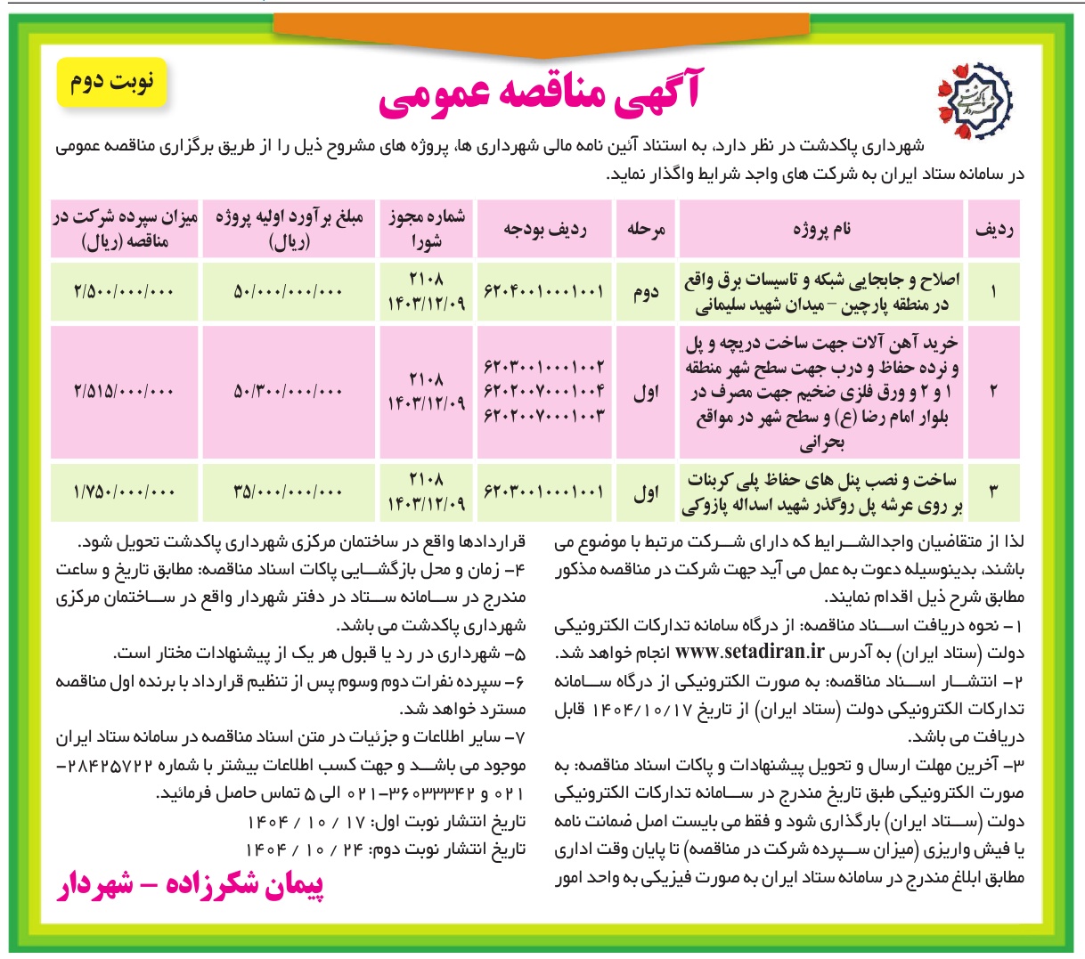 تصویر آگهی
