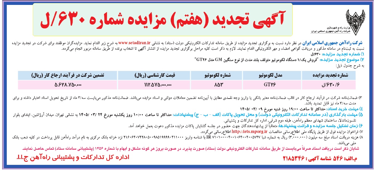 تصویر آگهی