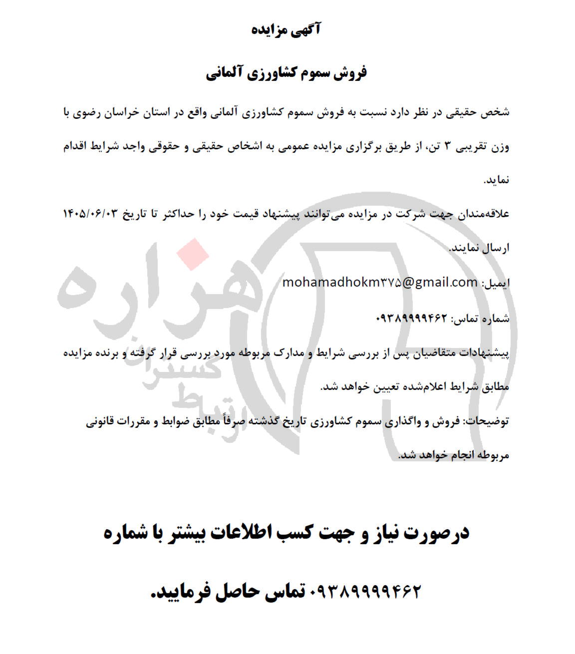 تصویر آگهی