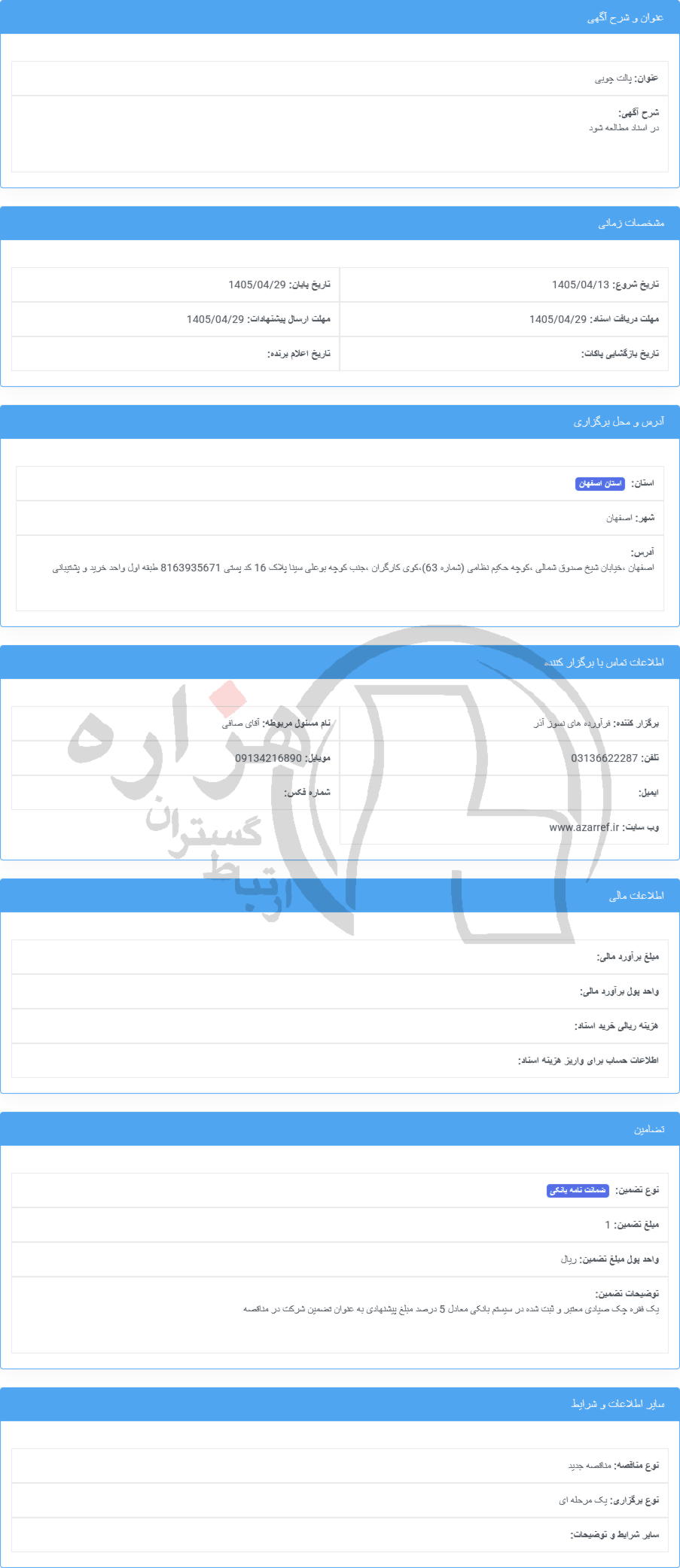 تصویر آگهی
