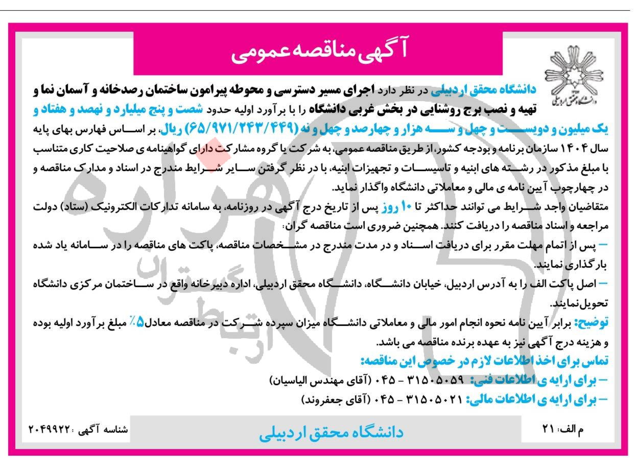 تصویر آگهی