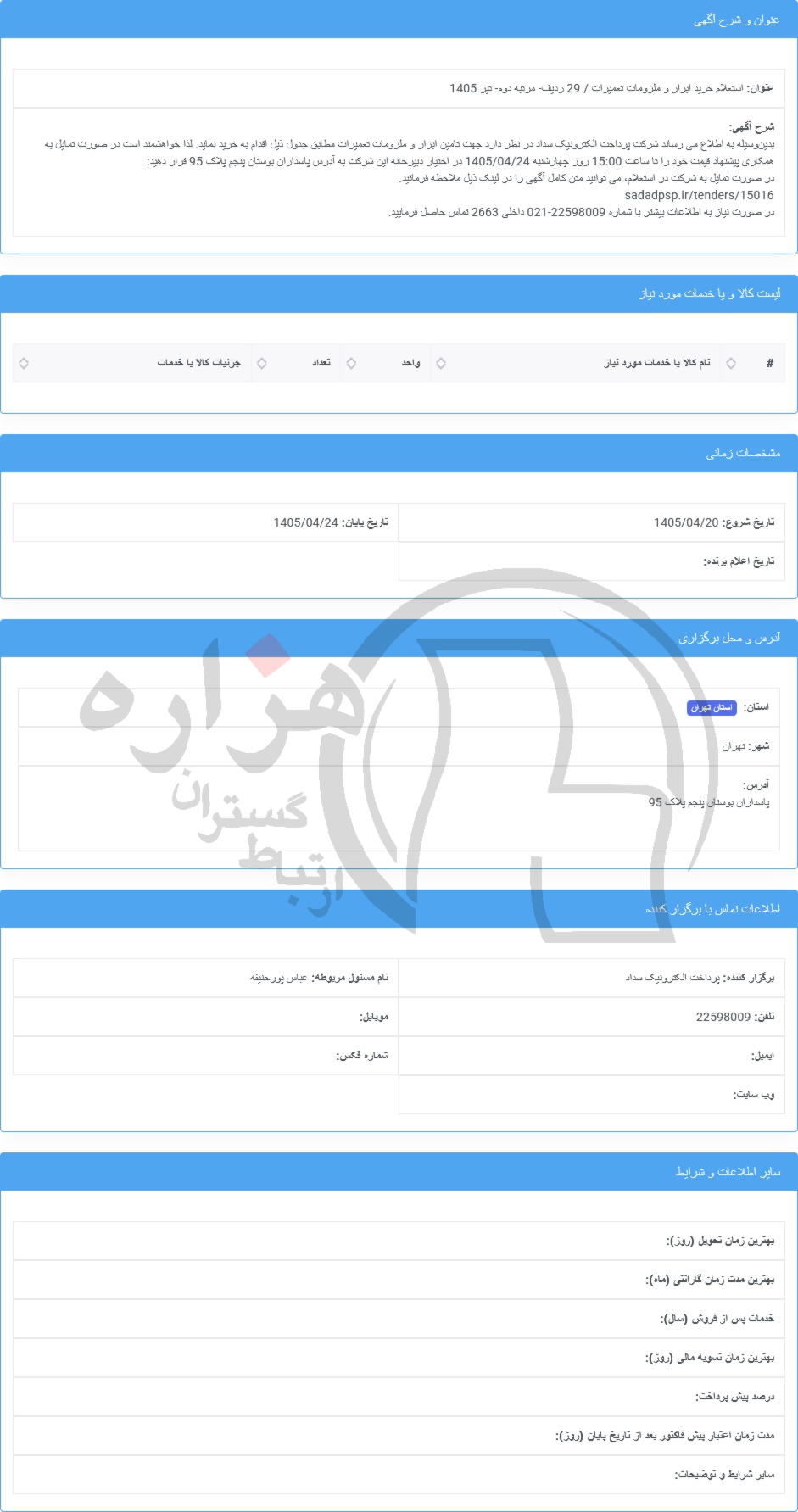تصویر آگهی