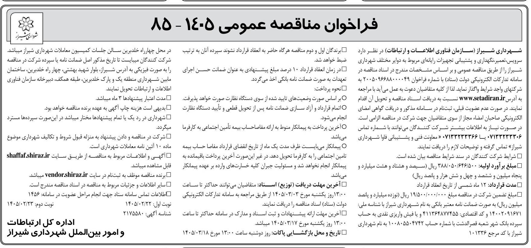 تصویر آگهی