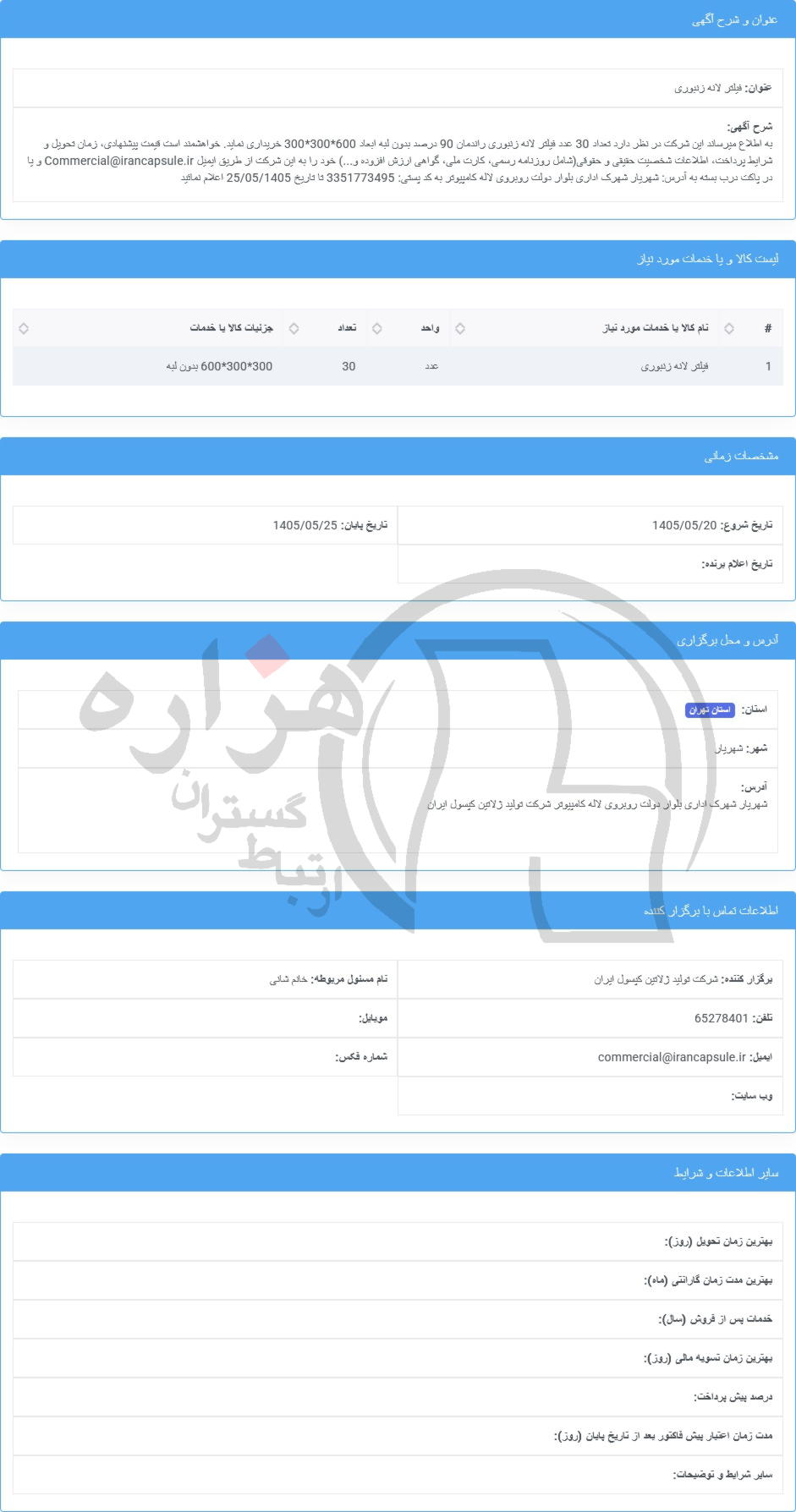 تصویر آگهی