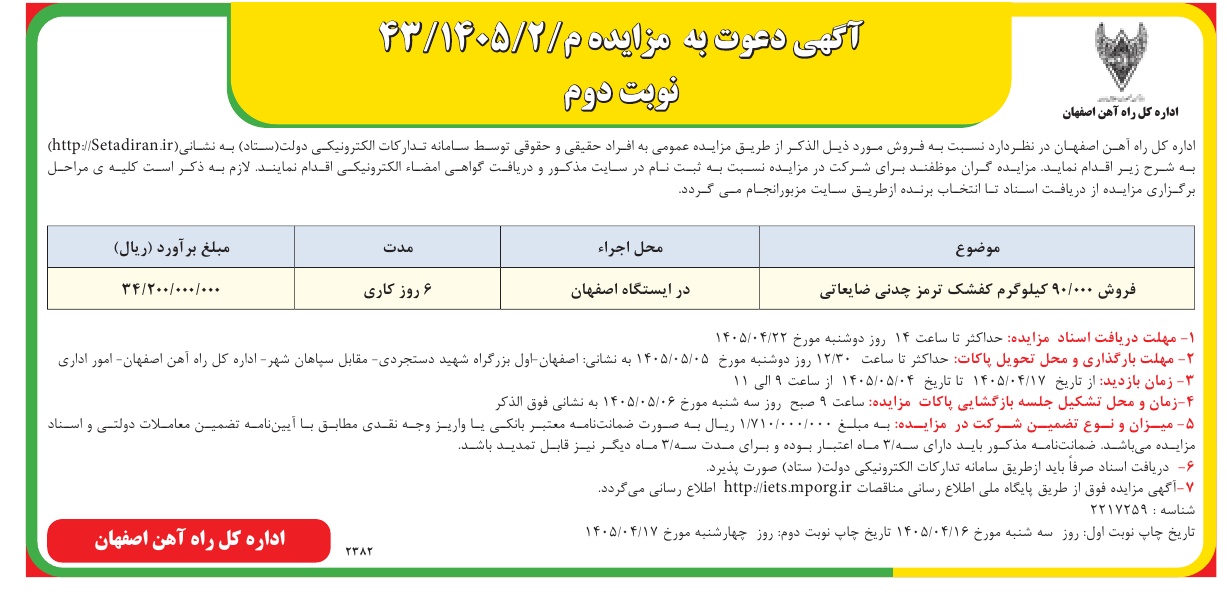 تصویر آگهی