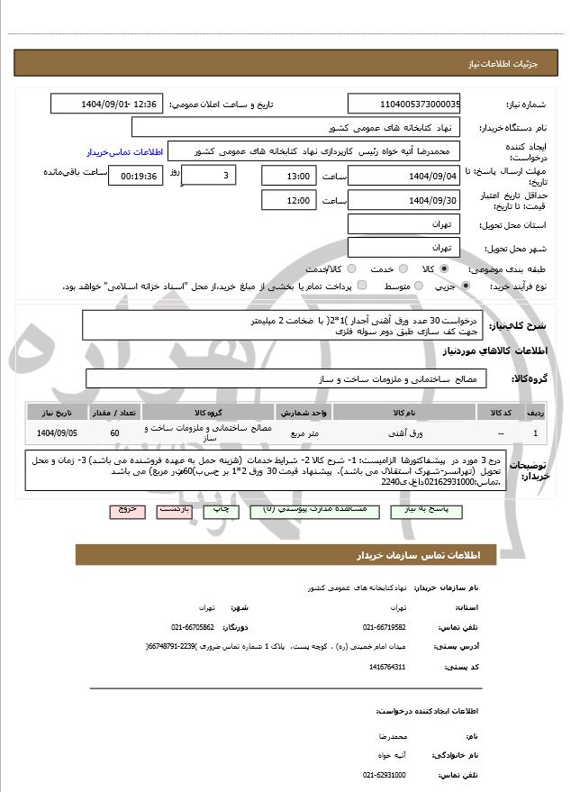 تصویر آگهی