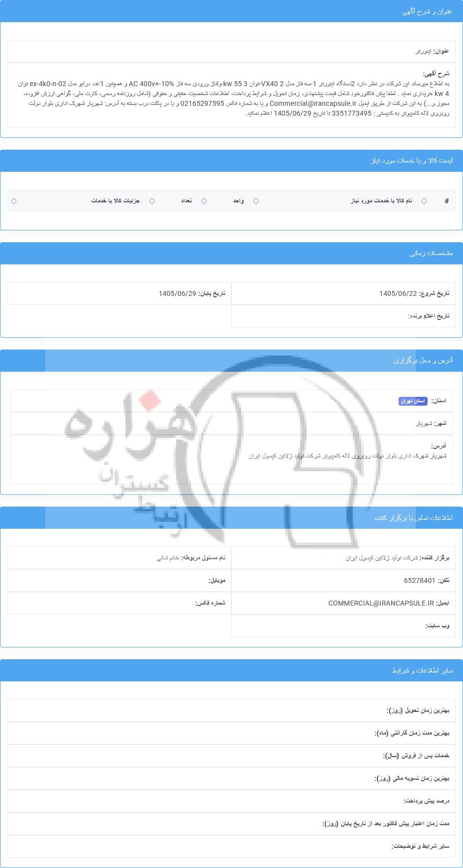 تصویر آگهی