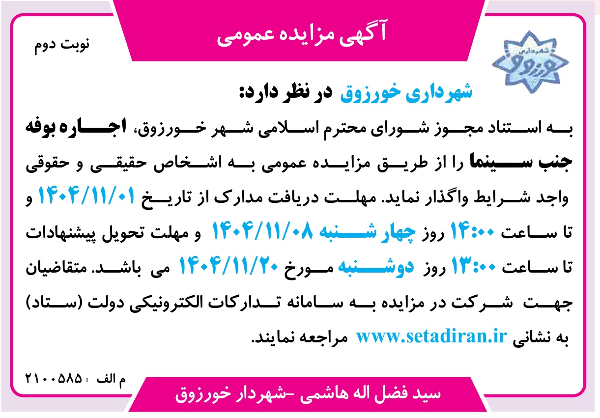 تصویر آگهی