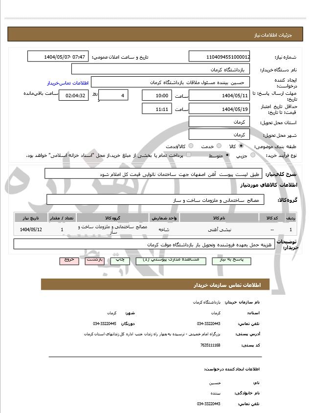 تصویر آگهی