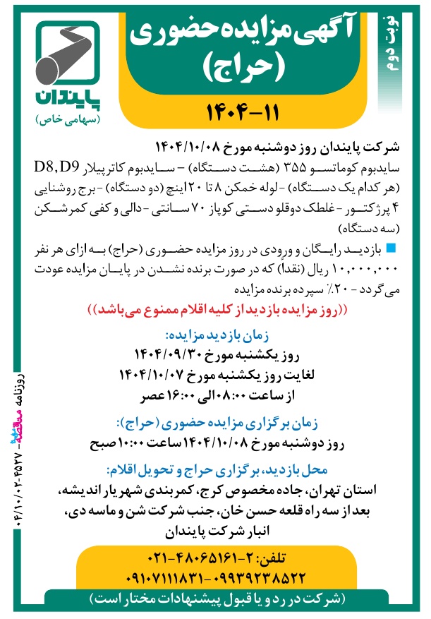 تصویر آگهی