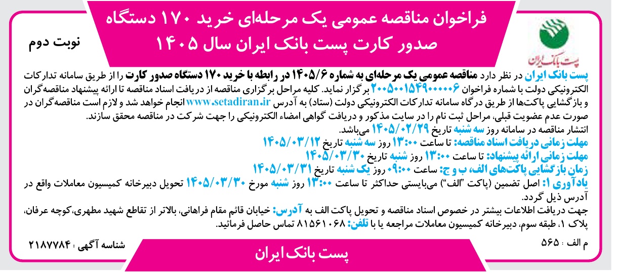 تصویر آگهی