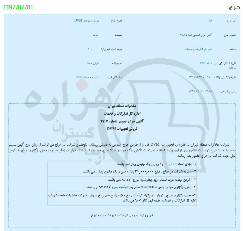 تصویر آگهی