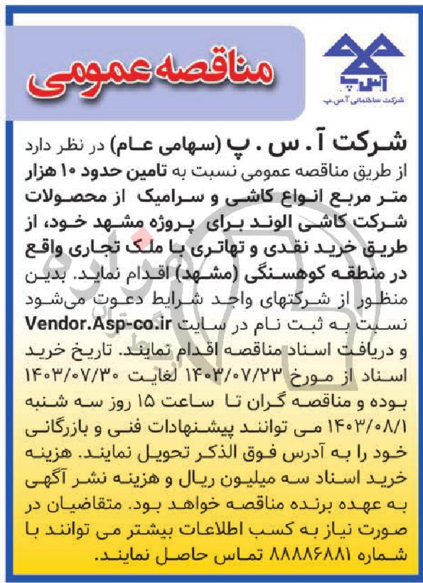 تصویر آگهی