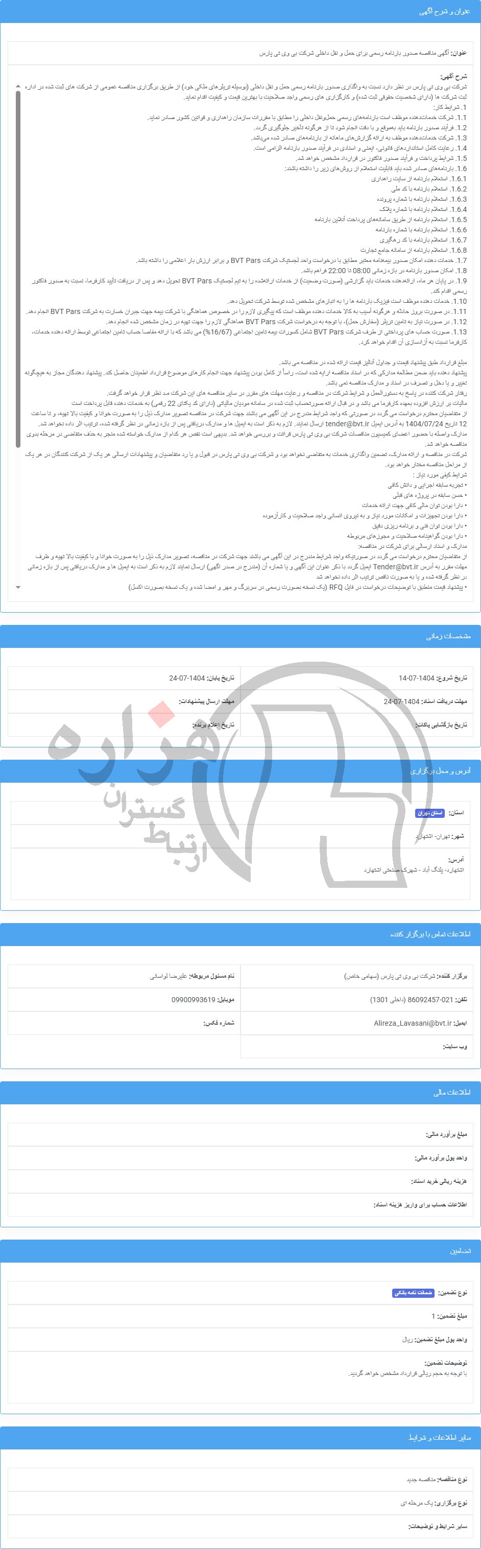 تصویر آگهی
