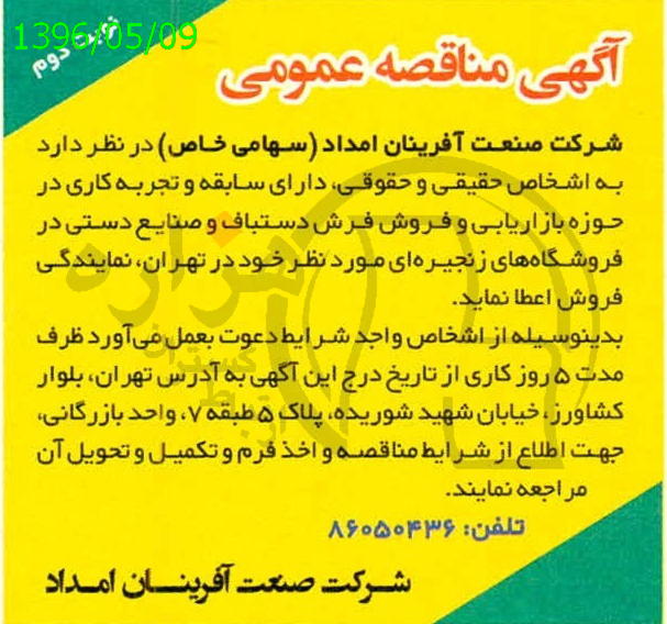 تصویر آگهی