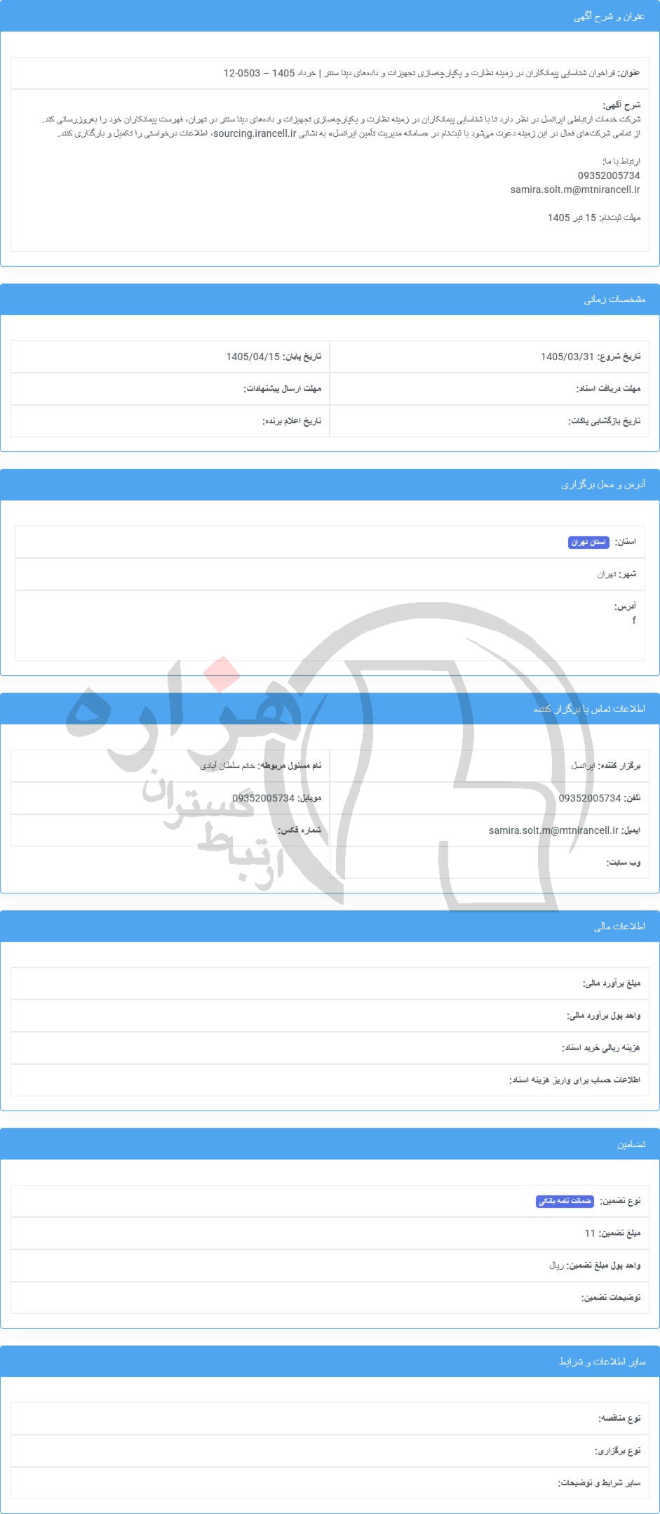 تصویر آگهی
