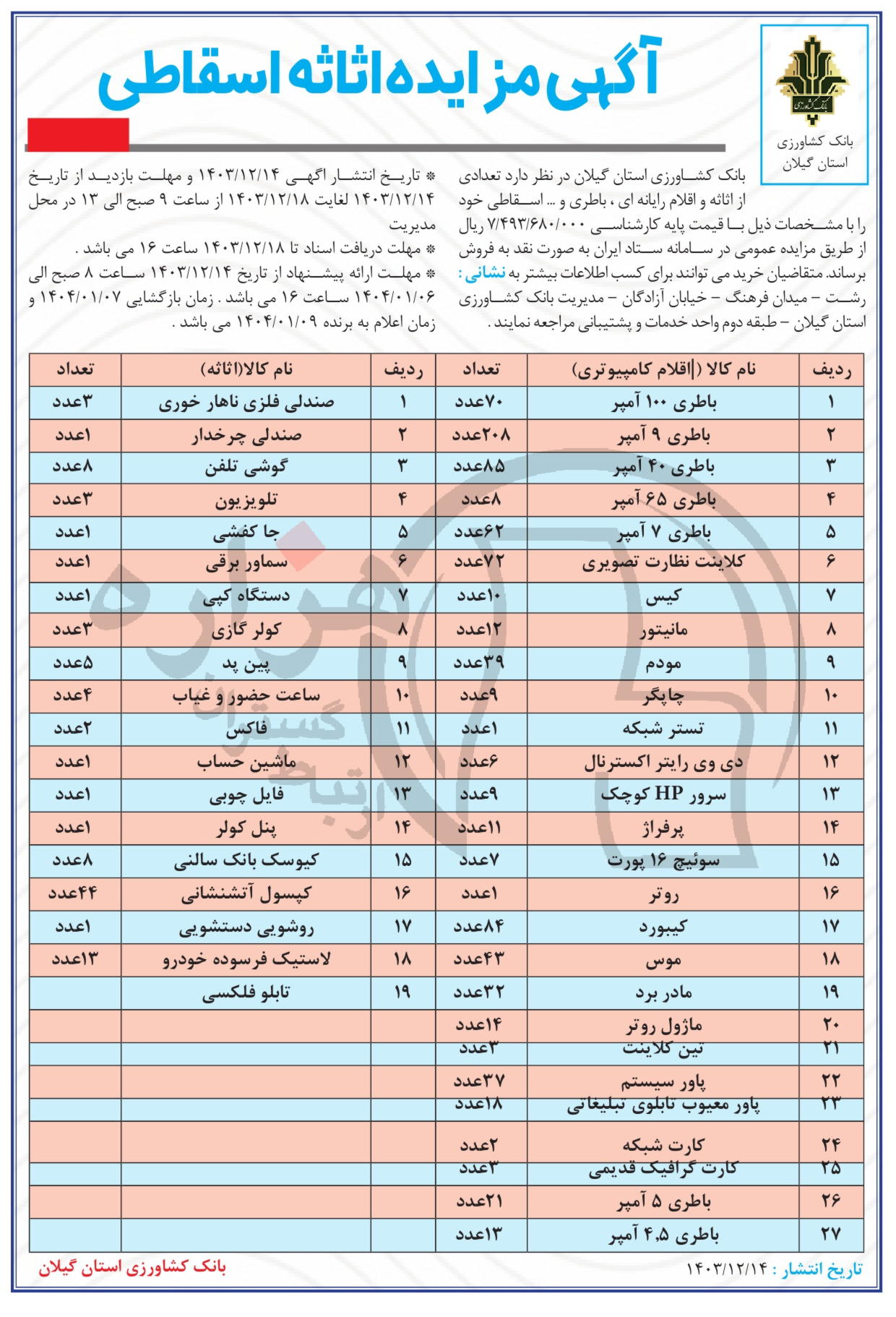 تصویر آگهی