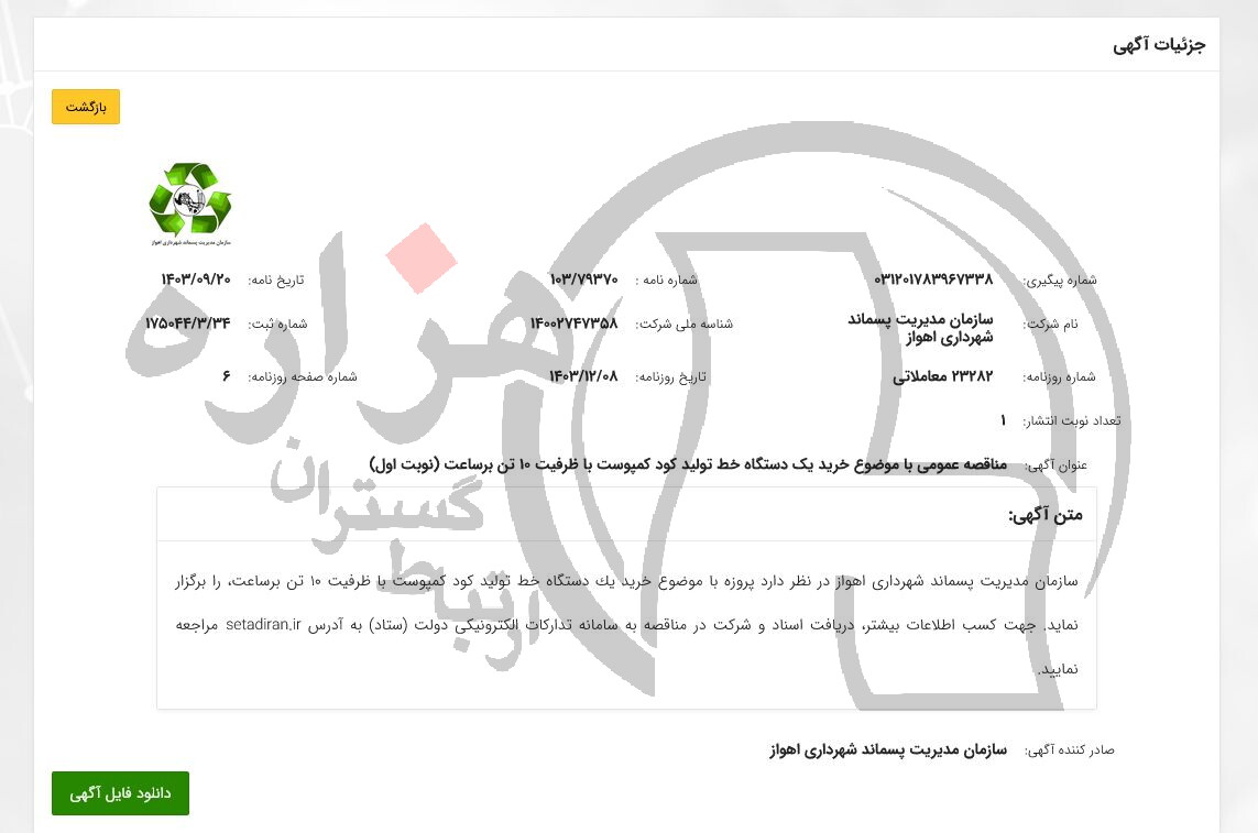 تصویر آگهی