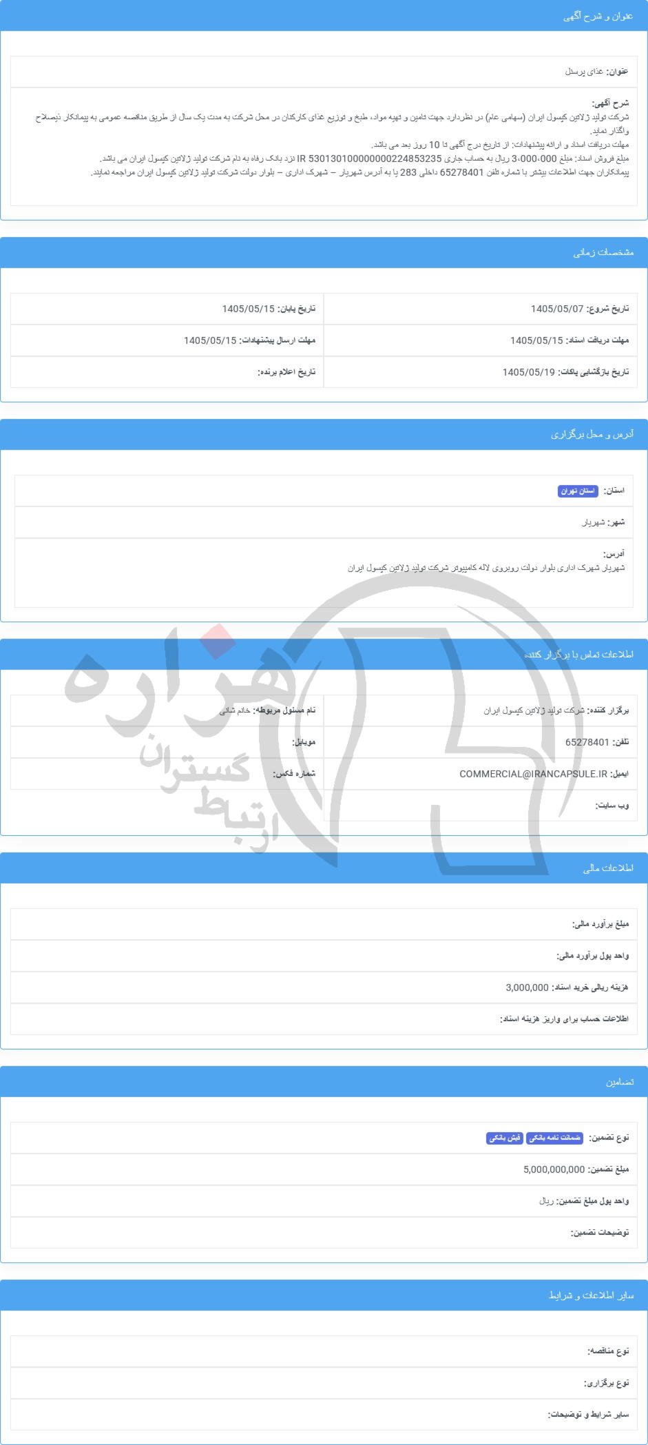 تصویر آگهی