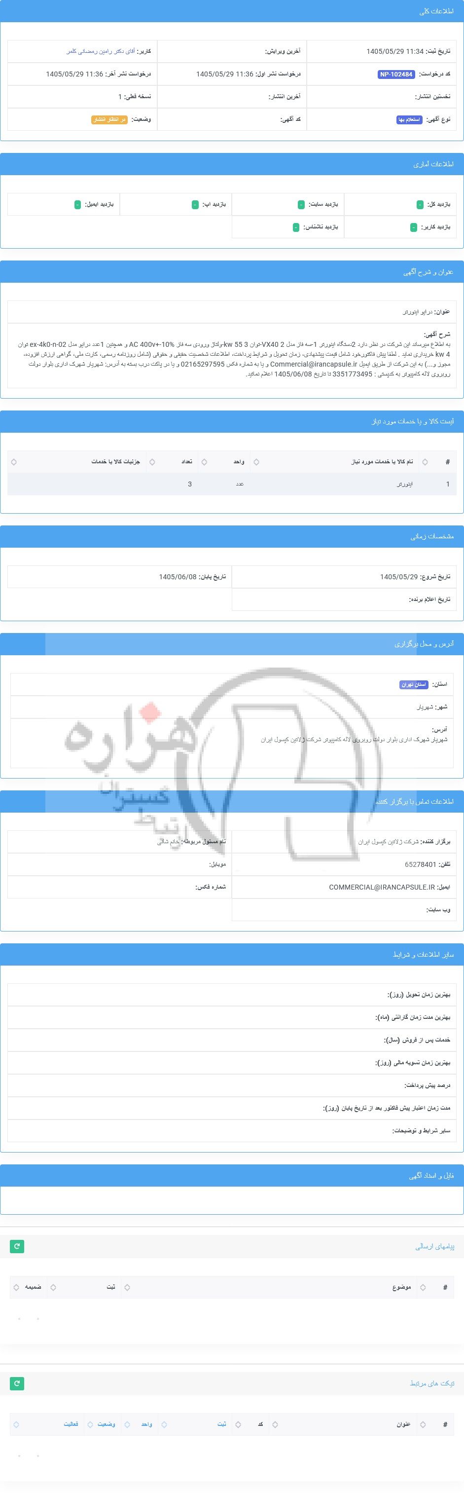 تصویر آگهی