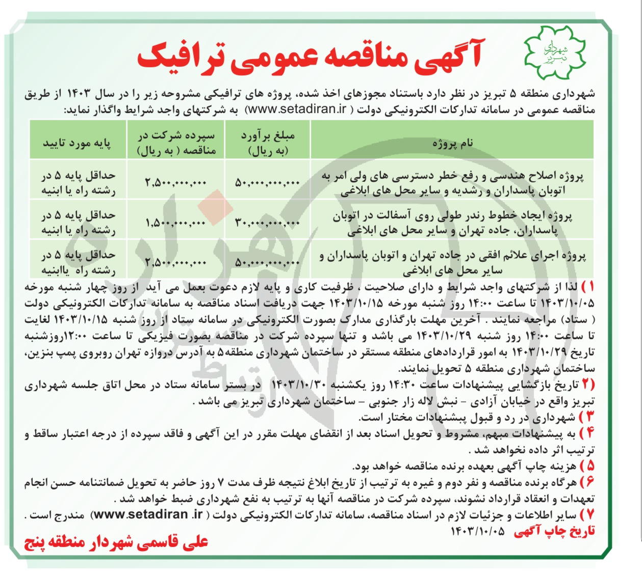 تصویر آگهی
