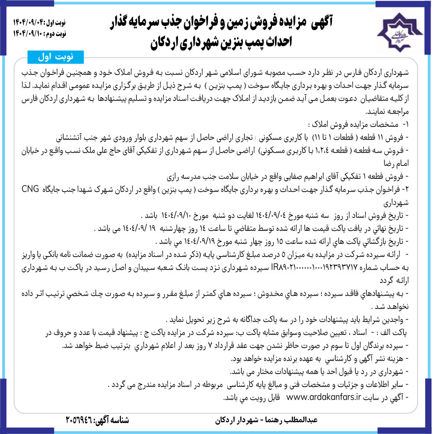 تصویر آگهی