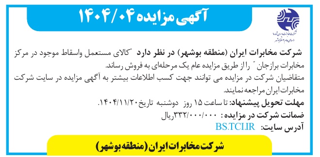 تصویر آگهی