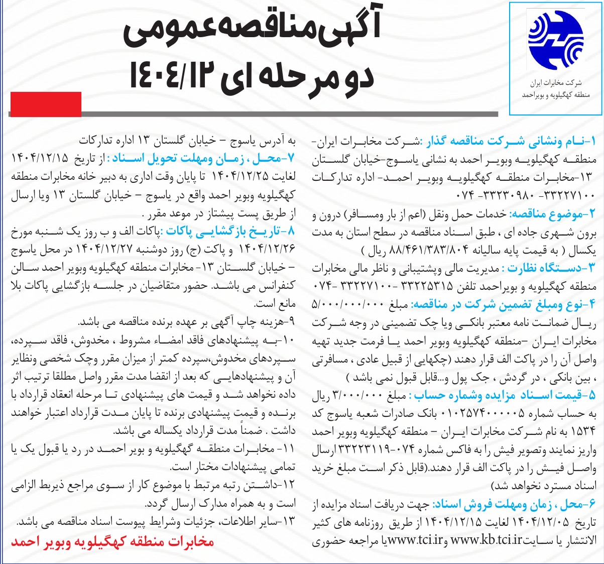 تصویر آگهی