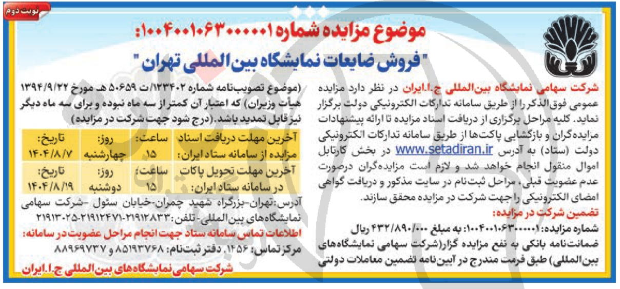 تصویر آگهی
