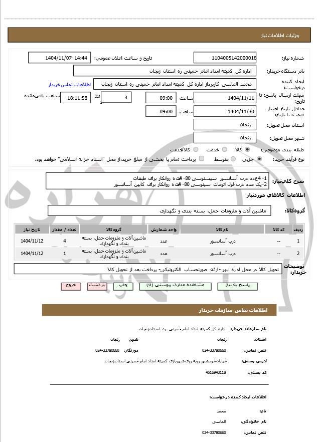 تصویر آگهی