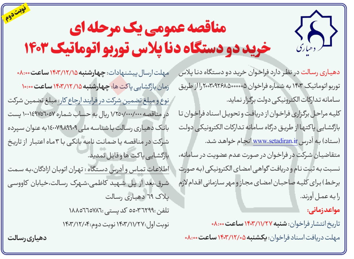 تصویر آگهی