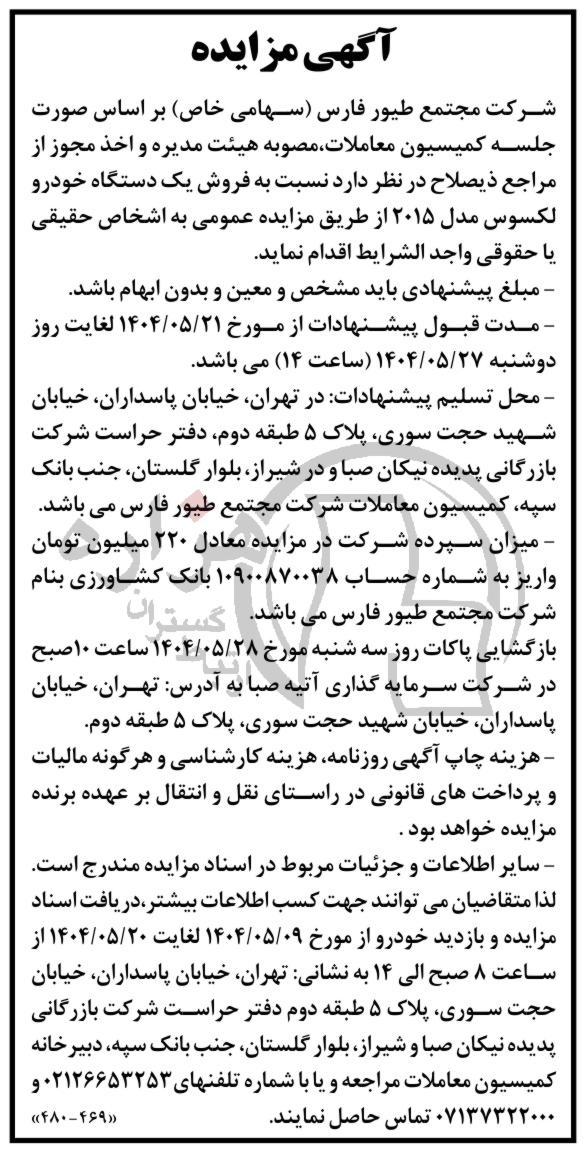 تصویر آگهی