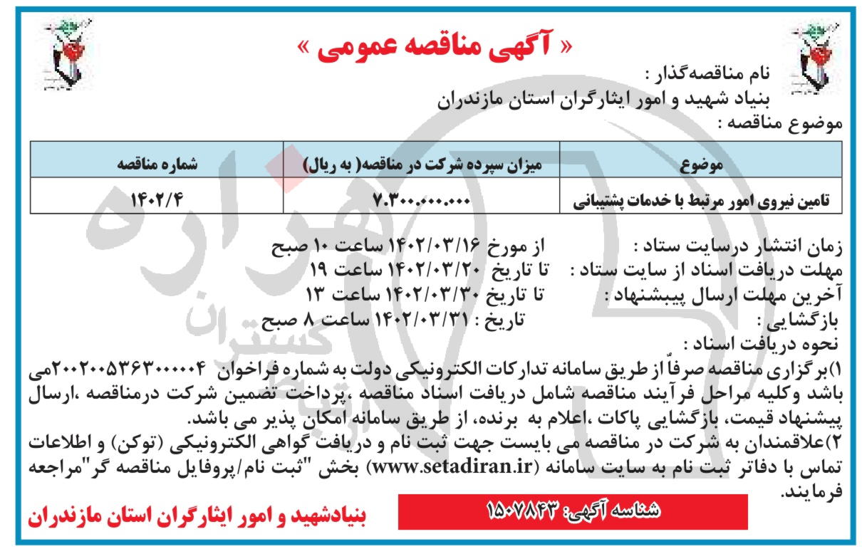 تصویر آگهی