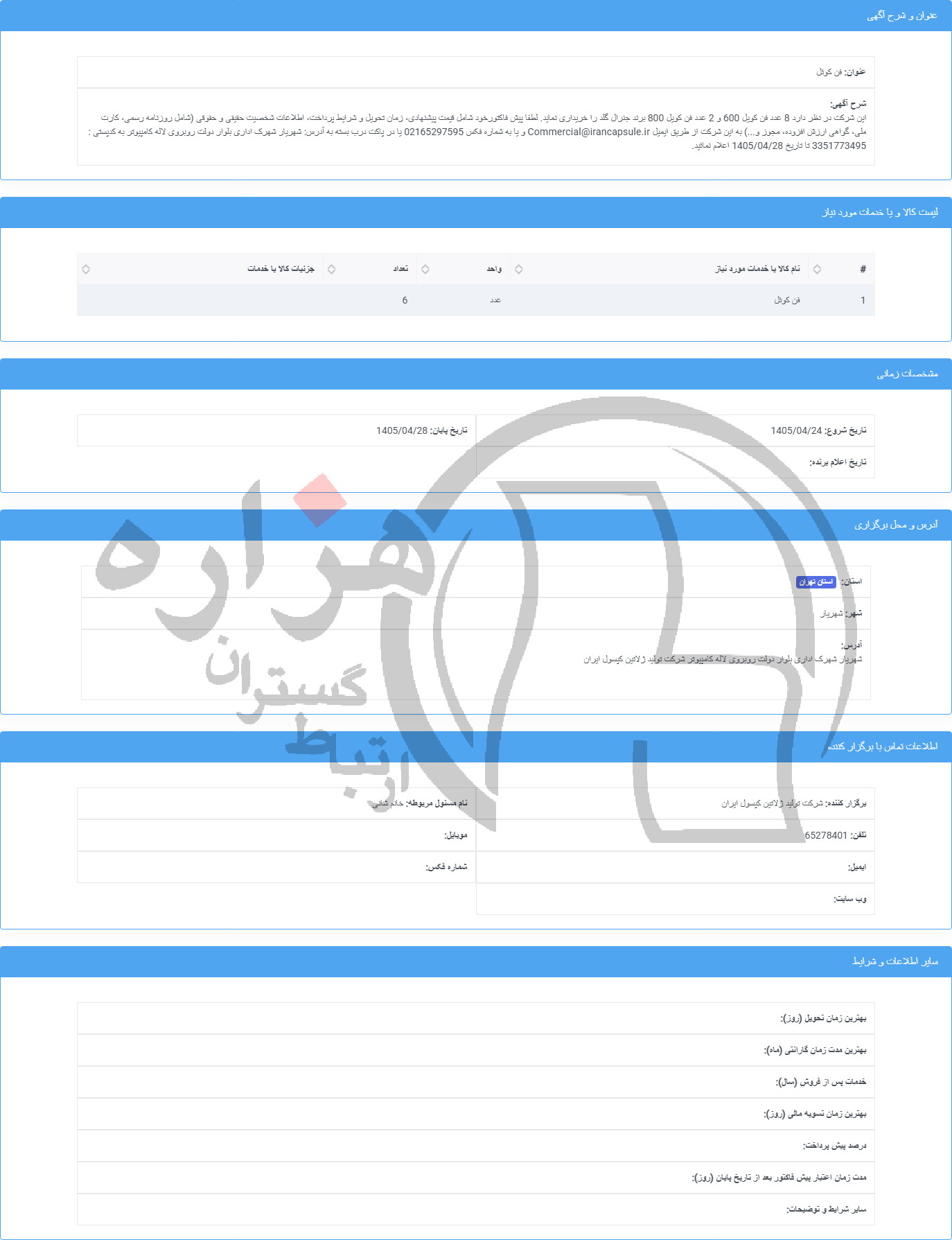 تصویر آگهی