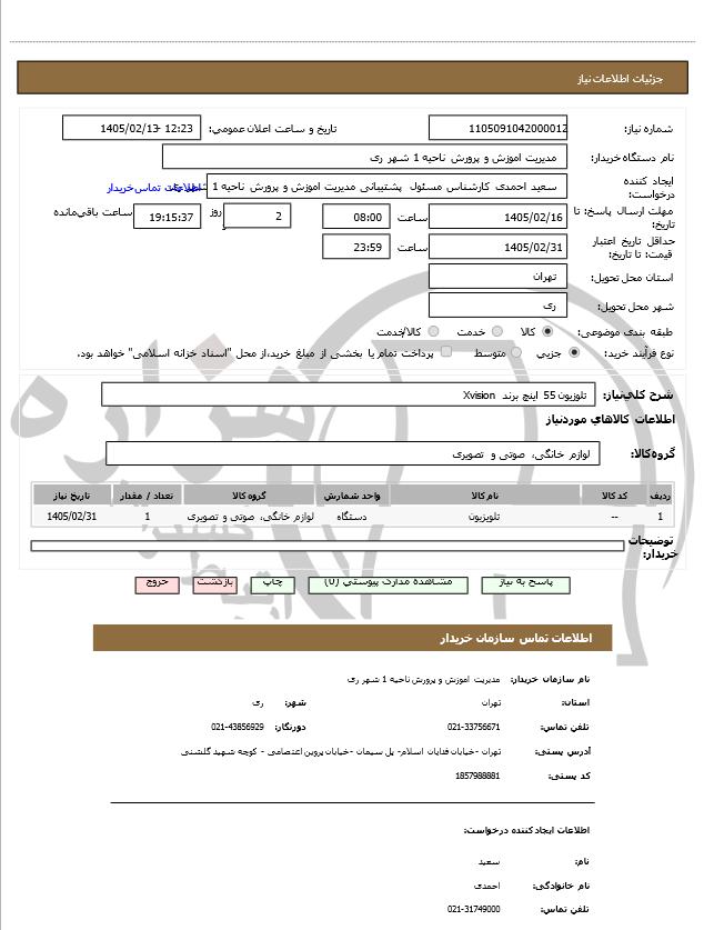 تصویر آگهی