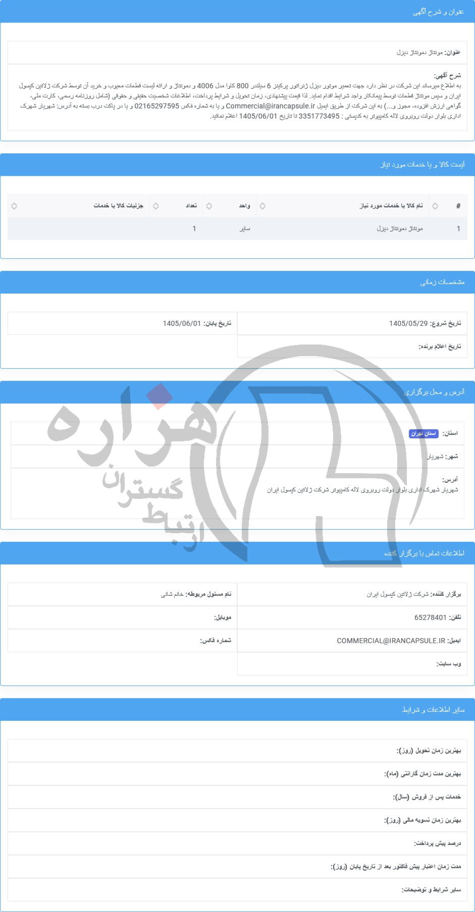 تصویر آگهی