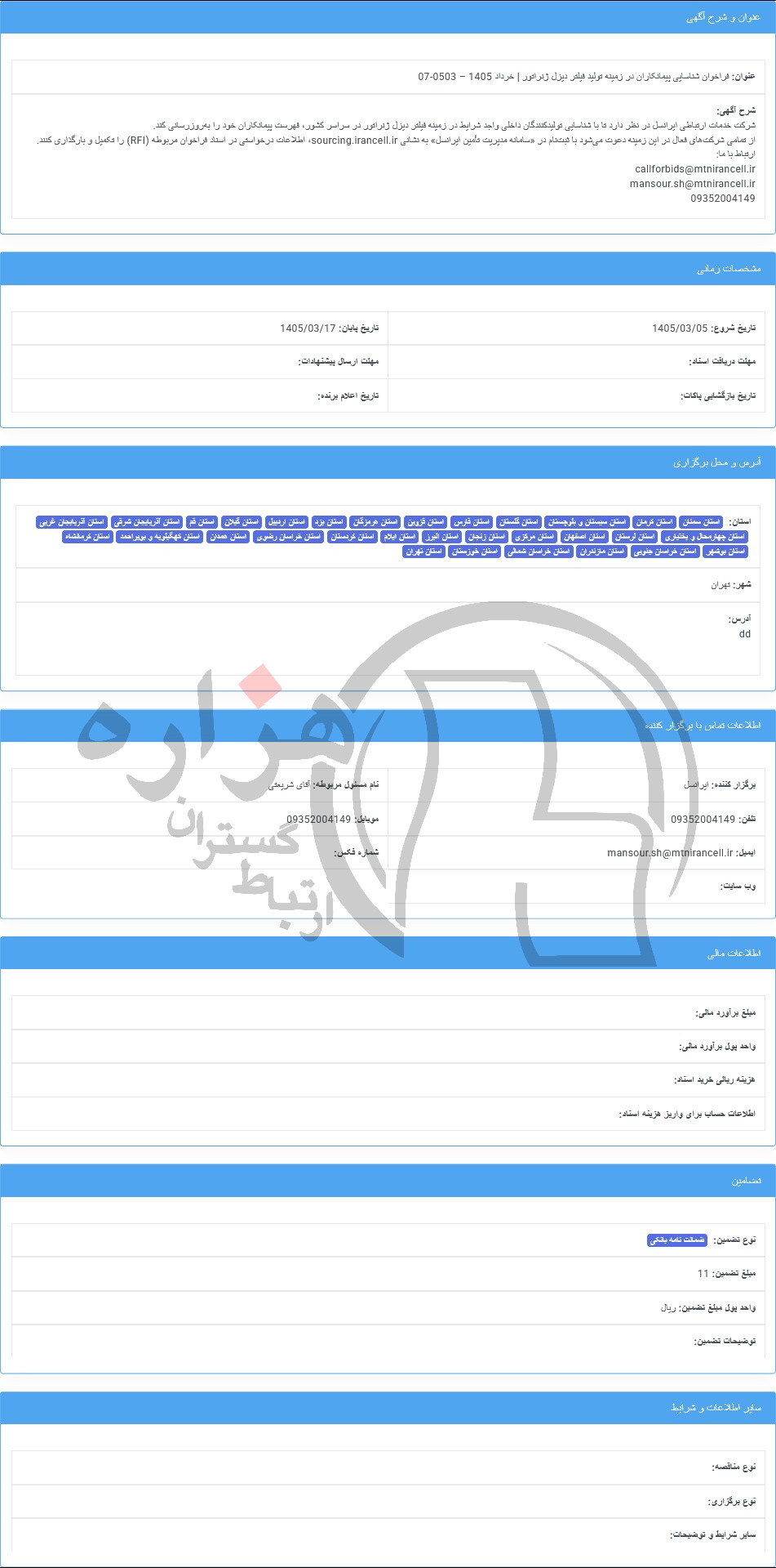 تصویر آگهی