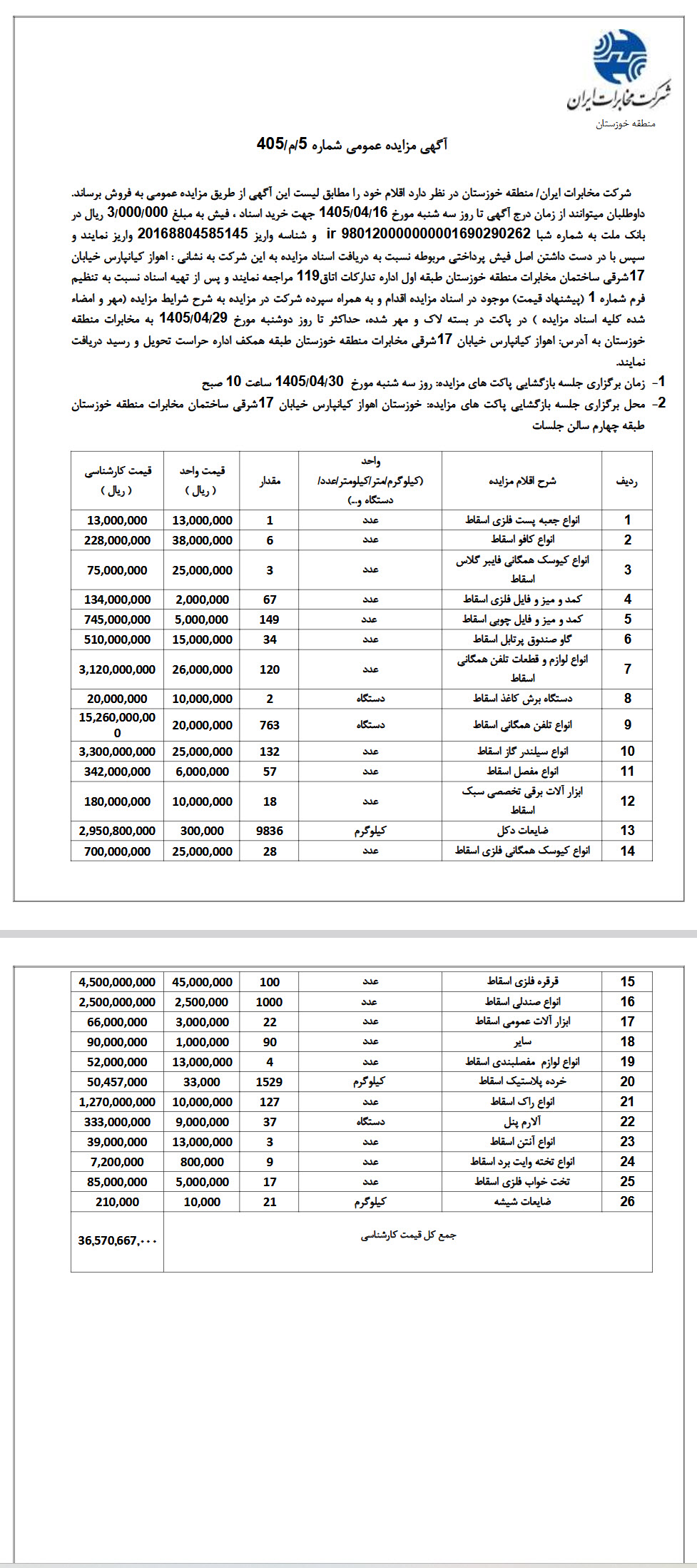 تصویر آگهی