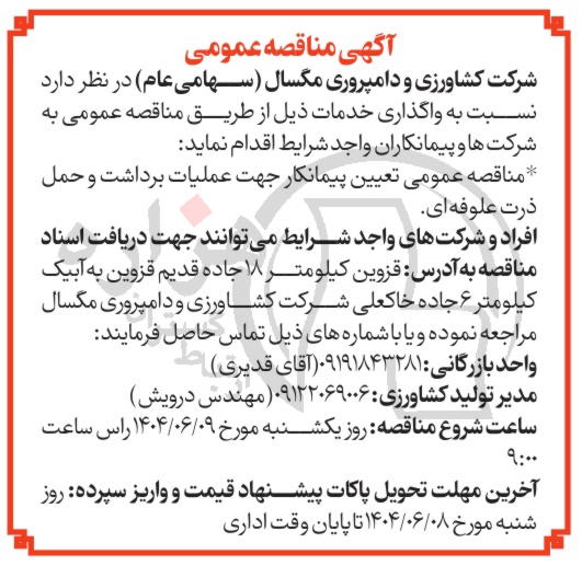 تصویر آگهی