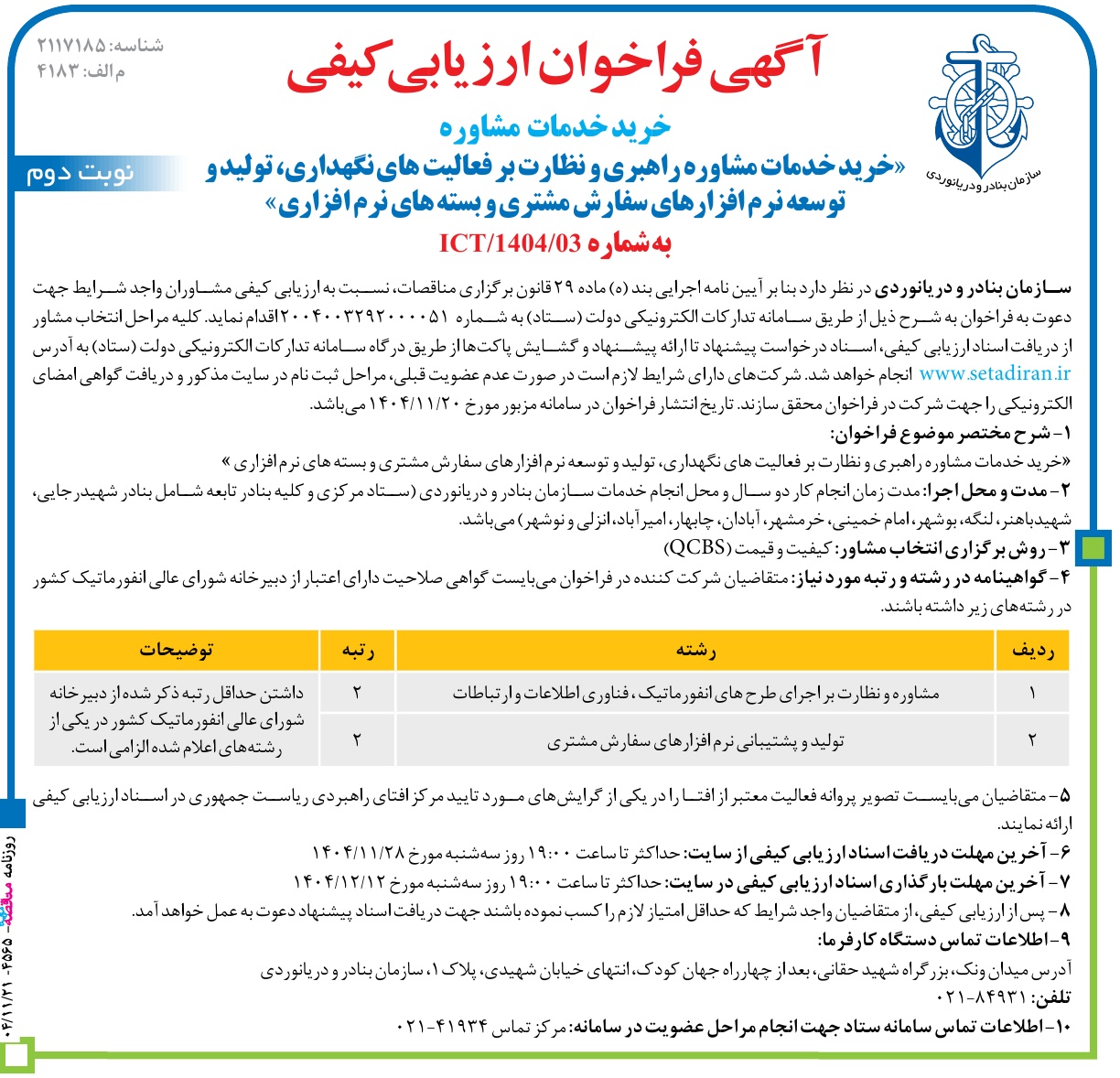 تصویر آگهی
